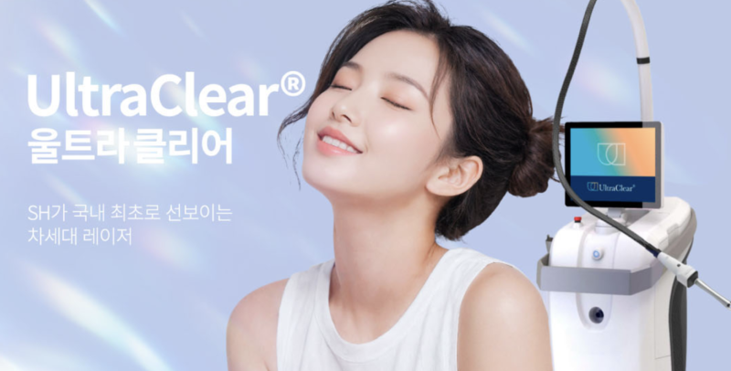 #24 울트라클리어 SH성형외과가 국내최초 도입한 차세대 레이저, 울트라클리어 원리와 설명 한번에 끝내기