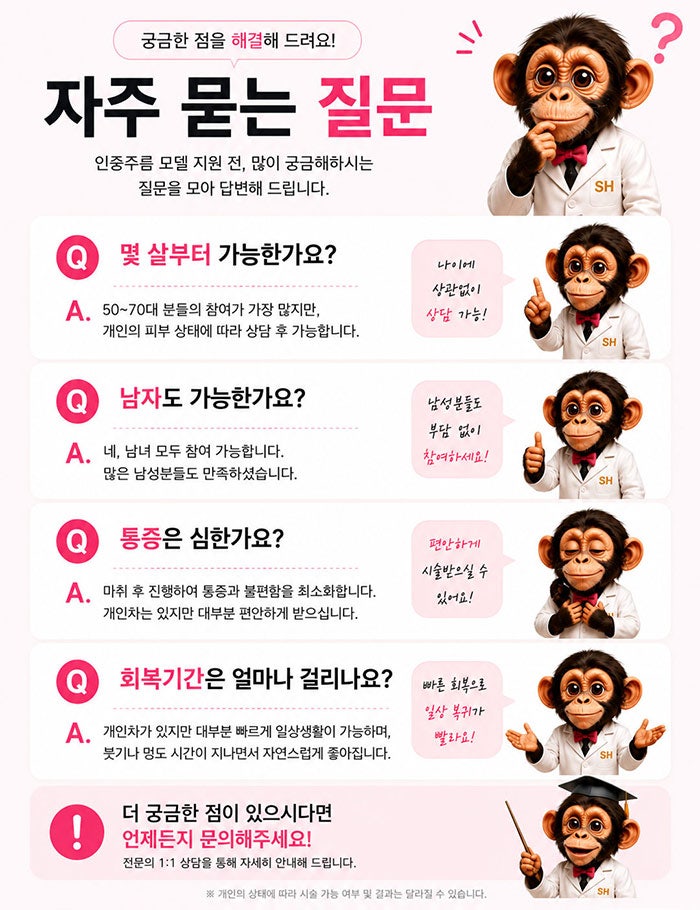 인중세로고양이주름 없애는방법! SH에스에이치성형외과에서 성형모델 모집합니다~ 인중고민 있으신분들 클릭!! 사진 8