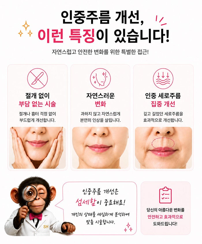 인중세로고양이주름 없애는방법! SH에스에이치성형외과에서 성형모델 모집합니다~ 인중고민 있으신분들 클릭!! 사진 7