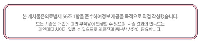 인중세로고양이주름 없애는방법! SH에스에이치성형외과에서 성형모델 모집합니다~ 인중고민 있으신분들 클릭!! 사진 18